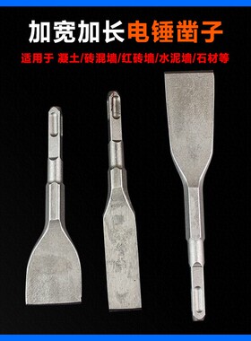 电锤冲击钻头方柄圆柄六角柄超薄扁凿子镐钎电镐头铲子凿开槽穿墙