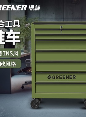 GREENER小推车工具移动推箱家用抽屉式维修柜车间铁皮收纳工作台