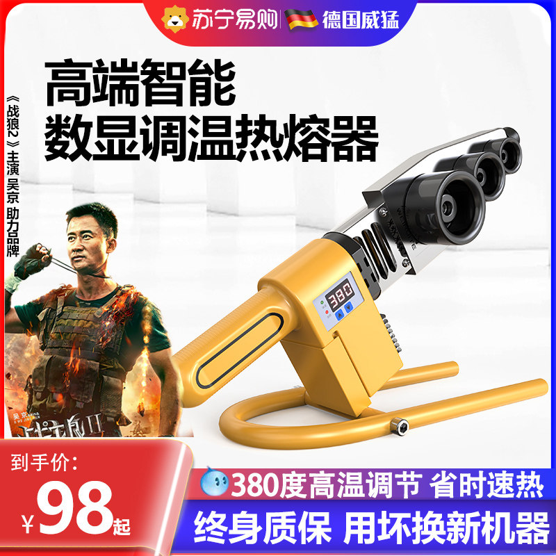 威猛455热熔器水管热熔机PPR焊接机家用水电工程焊接机热容器烫机