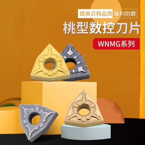 正品高硬进口涂层 桃形数控刀片WNMG080404 /08-TM  车床钢用刀头