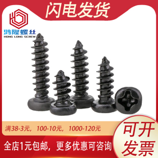 黑色PA盘头十字自攻螺丝螺钉圆头M2 3x4x5x6x7x8x10x12x16mm M2.3