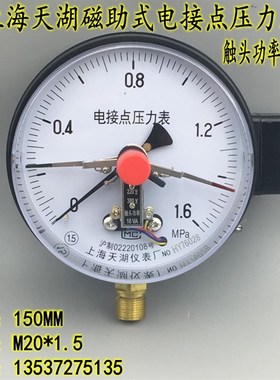 上海天湖YX-150直接式电接点压力表0-0.6/1/1.6/2.5mpa带控制10VA