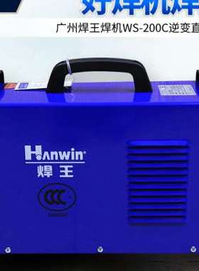 广州焊王电焊机WS200C 直流氩弧焊机手工焊两用焊机电焊机家用