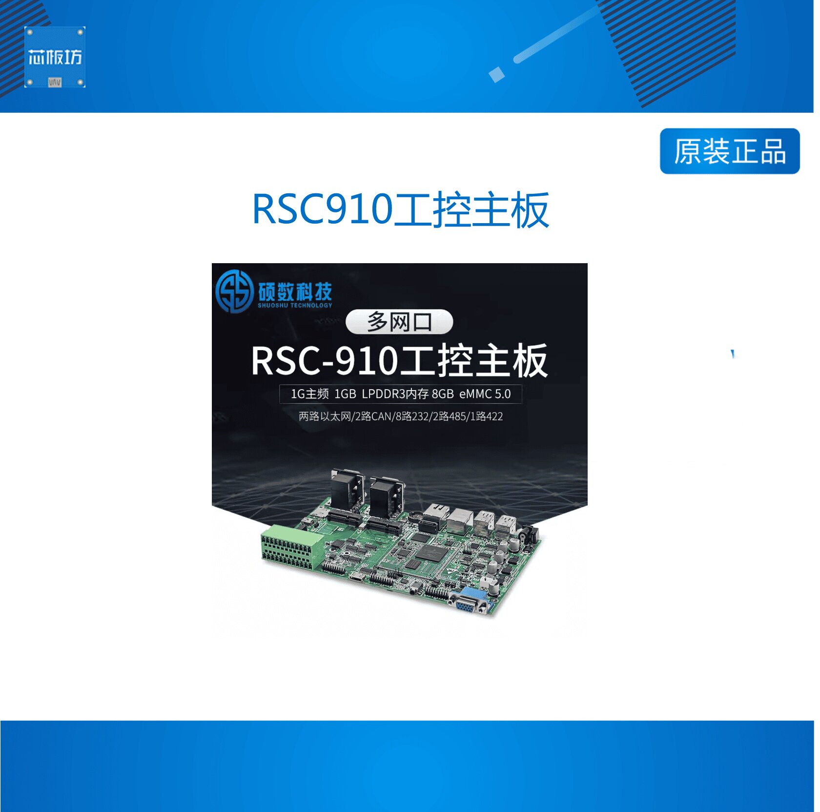 硕数多网口RSC910嵌入式工控主板IMX6S开发板NXP工控机ARM核心板