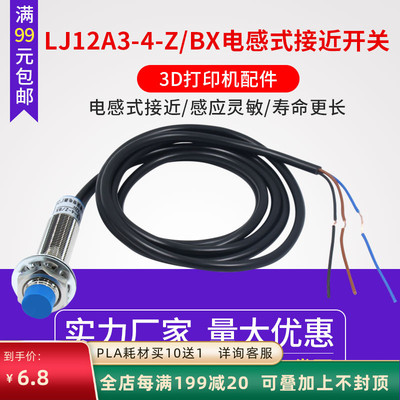 3d配件LJ12A3-4-ZBX电感式接近开关直流三线NPN常开6-36V M12