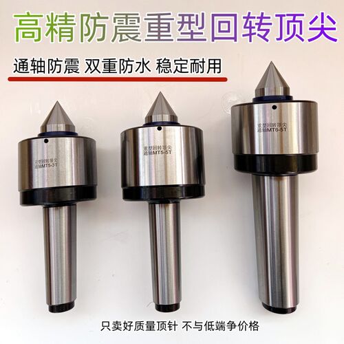 莫氏5号6号5吨重型回转顶尖 车床重型3吨活顶尖顶针 防震防水顶尖