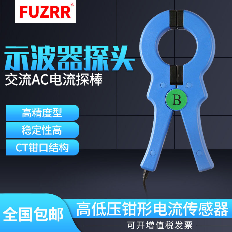 FUZRR征能FR050K电流探头/示波器探头控棒/钳形电流适配器