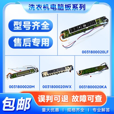 适用海尔洗衣机电脑主板显示板0031800020WJ/WS/WR/WQ/L/F/K/S/LB