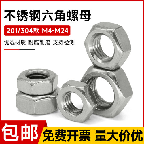 304国标不锈钢螺母201外六角螺栓螺帽螺丝帽M4M5M6M8M10M12M14M16