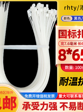 8*650国标扎带冬季 尼龙塑料黑白色高强度捆绑带万能拉紧扣固定带