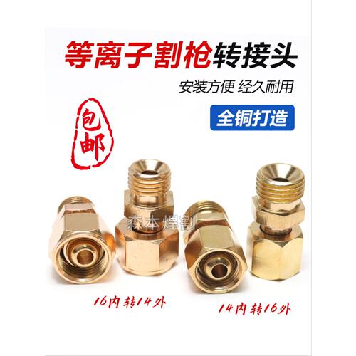 等离子转换头P80割枪接头切割枪配件大转小头华远转内丝m16转换头