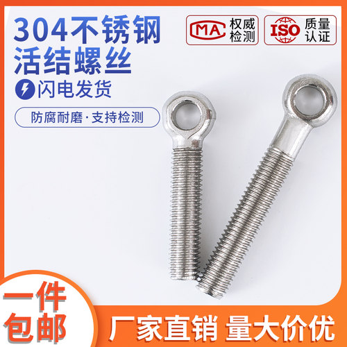 304不锈钢活节螺丝活接活结带孔螺栓M5M6M8M10M12M14吊环鱼眼螺杆
