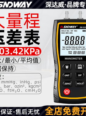 深达威SW512A/B负压表数显压力表气压计压差计高精度检测仪压差表