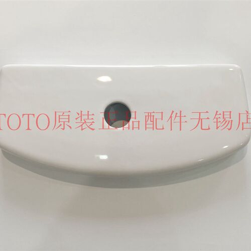 原装 TOTO 座坐便器  SW981B SW981RB马桶 水箱盖 马桶盖 陶瓷盖