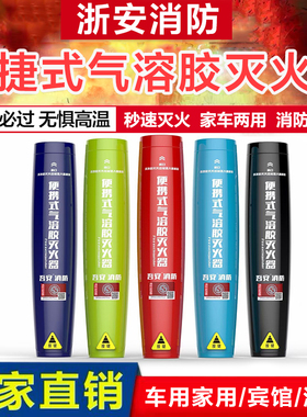 气溶胶灭火器车载家用车用便携式微粒子手持式汽车私家车消防器材