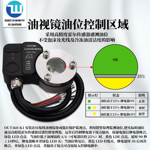 电子油位开关自动平衡控制器压缩机机组油视镜回油监测油位继电器