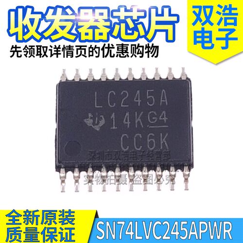 SN74LVC245APWR LC240A LC244A LC541A LC573A LC574A芯片TSSOP20