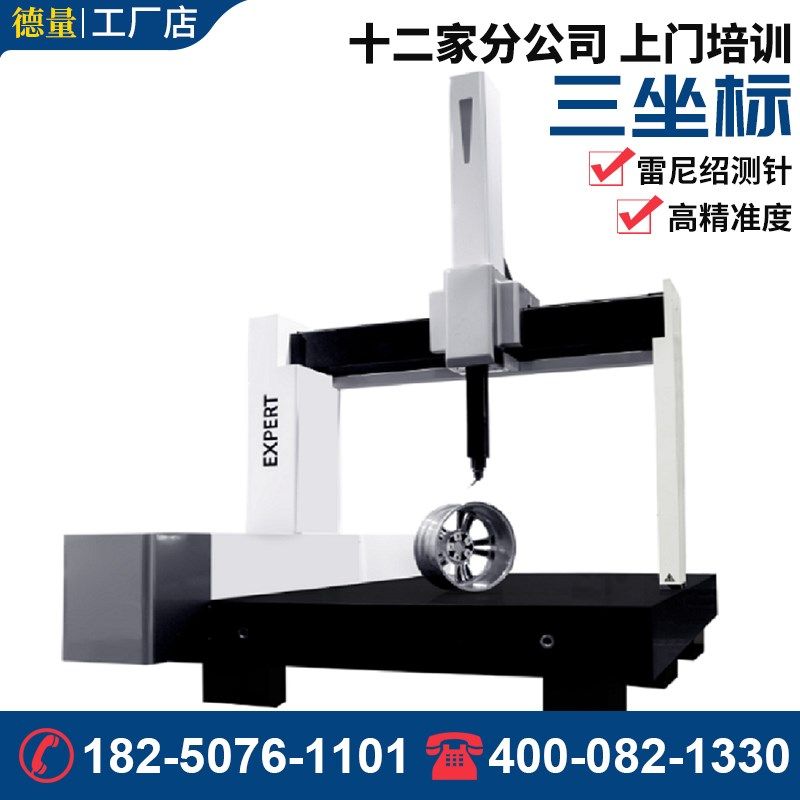 接触式全自动三次元检测仪3D手动半自动三坐标测量仪三维测量机