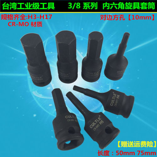台湾进口气动内六角套筒加长批头电动风炮旋具头汽修扳手中飞3/8