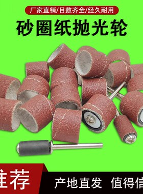 砂纸圈打磨头菩提去皮电磨电动除锈砂圈砂轮木头金属打磨抛光工具