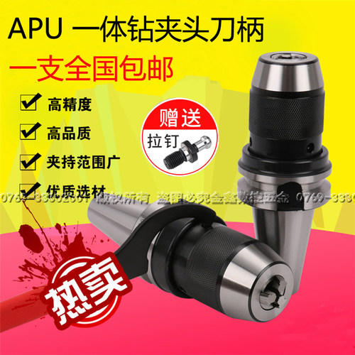 高精度数控刀柄一体式自紧式钻夹头BT30 BT40 BT50-APU13 APU16