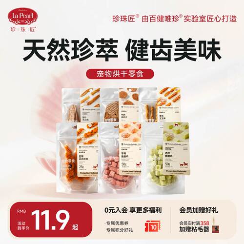 珍珠匠烘干零食宠物零食鲜肉冻干肉片猫犬通用零食
