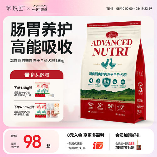 珍珠匠鲜肉冻干全价犬粮护肠胃