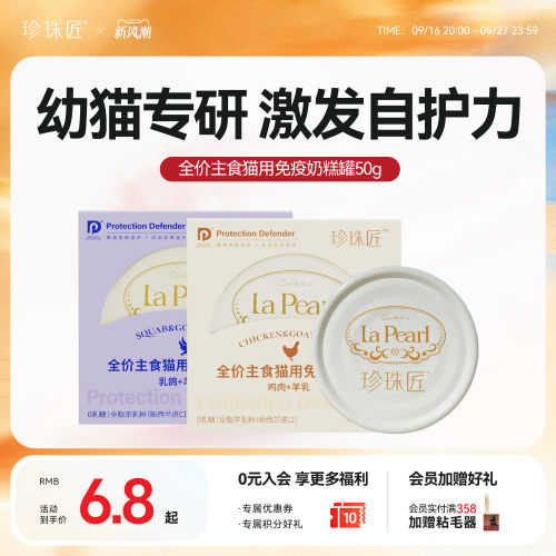 珍珠匠全价主食猫用免疫奶糕罐50g