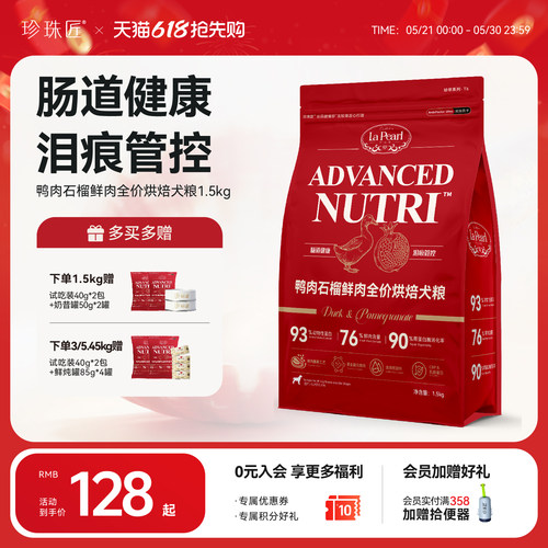 珍珠匠低温烘焙犬粮护肠道控泪痕