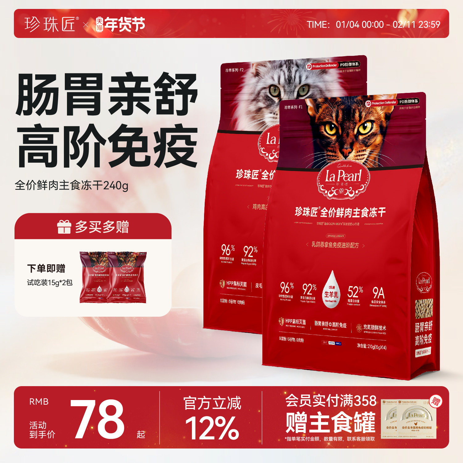 珍珠匠全价成幼猫通用鲜肉主食冻干240g,宠物/宠物食品及用品,猫全价冻干粮,淘宝优惠券,粉丝福利购,淘宝优惠卷