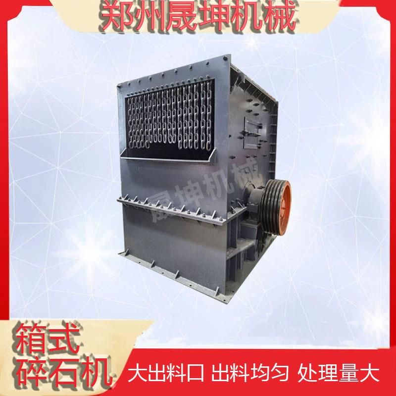 车载移动箱式破碎机 鹅卵石建筑垃圾方箱制砂机 青石箱式破石机