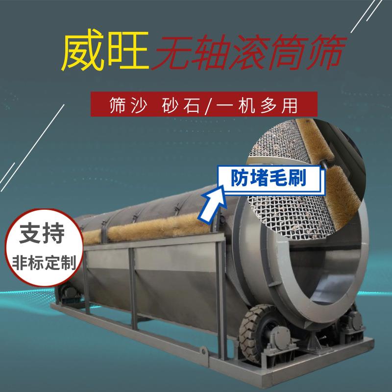 锰钢筛网带毛刷无轴滚筒筛 油电混合石英石筛分机 金刚砂筛沙机
