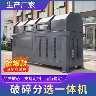 农贸市场垃圾破碎分拣一体机 大型物料颗粒自动分选机