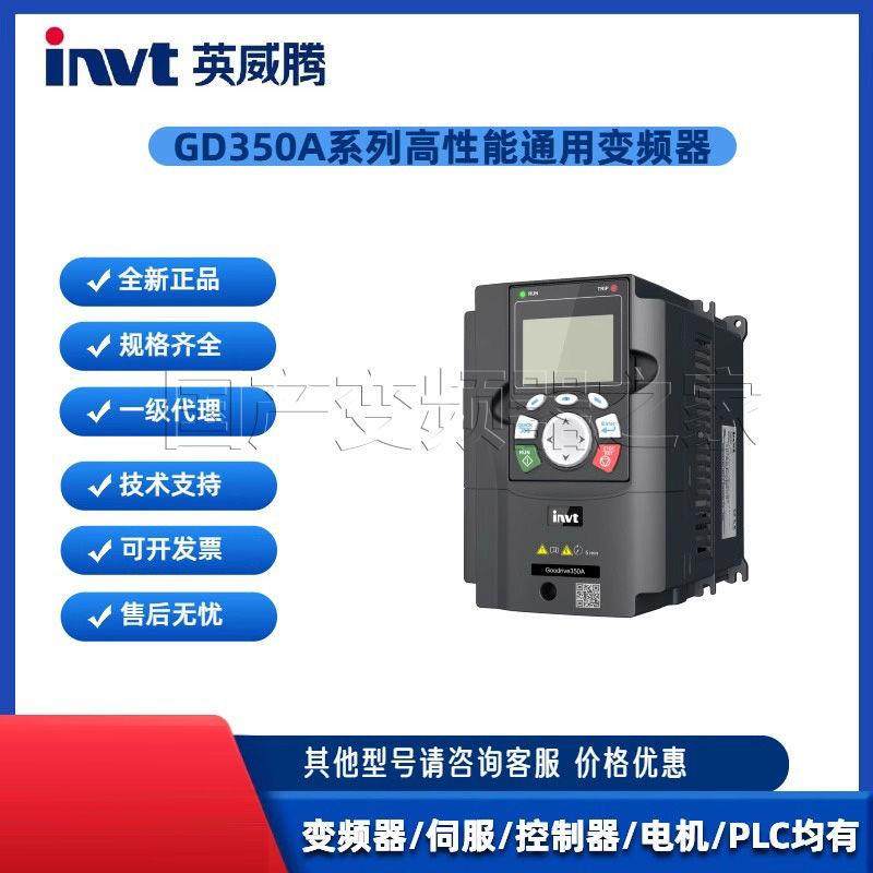 英威腾GD350A系列三相380V0.75/1.5/2.2/5.5/7.5KW重载矢量变频器,五金/工具,通用变频器,淘宝优惠券,粉丝福利购,淘宝优惠卷