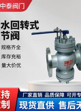 给水回转式调节阀T40H-16C手柄式手动流量阀