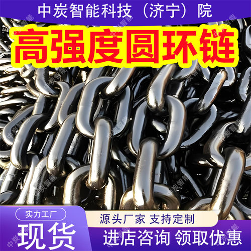 26*92-199-C矿用高强度圆环链 耐磨损 延伸率大矿用高强度圆环链
