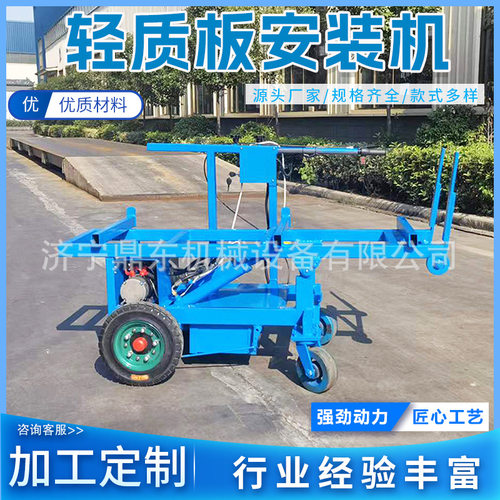 轻质板安装机 电动液压ALC隔墙板安装机 360度旋转轻质板安装机