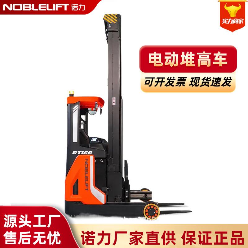 诺力叉车电动堆高车1.6吨2吨升高12.5米座驾式堆垛车仓储车搬运车