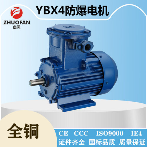 【卓凡电机】YBX4高效三相防爆电机CT4/BT4防爆等级支持矿下作业