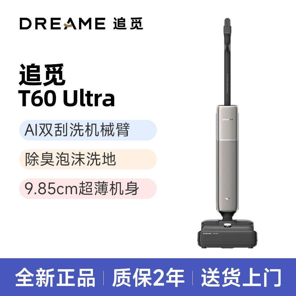 Dreame追觅T60Ultra洗地机吸拖一体泡沫长续航大吸力静音梦想 T60