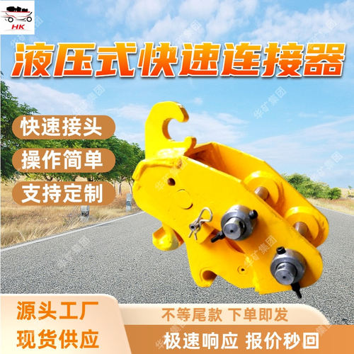 挖掘机快换接头  挖掘机用快速连接器 挖掘机快换接头