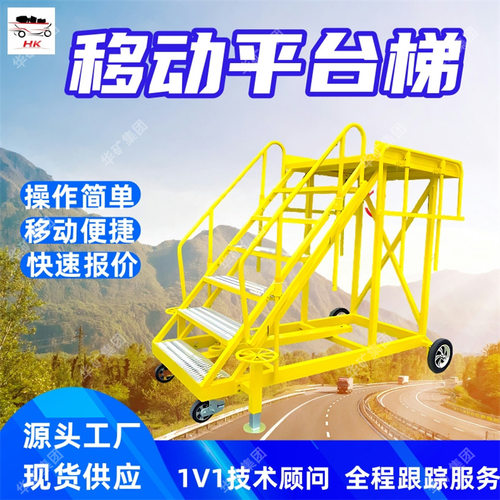 移动工作平台梯 防滑加宽踏移动工作平台梯 扶手梯移动工作平台梯