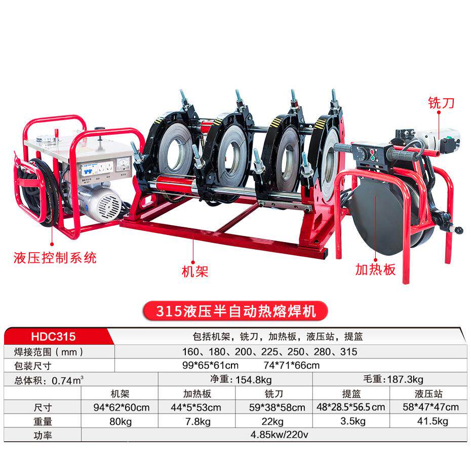 160-315型液压半自动PE管对焊机 热熔机 PE管焊机 焊接机