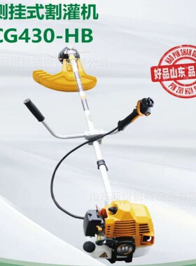 华盛泰山割灌机CG430-HB侧挂式园林割草机汽油打草机