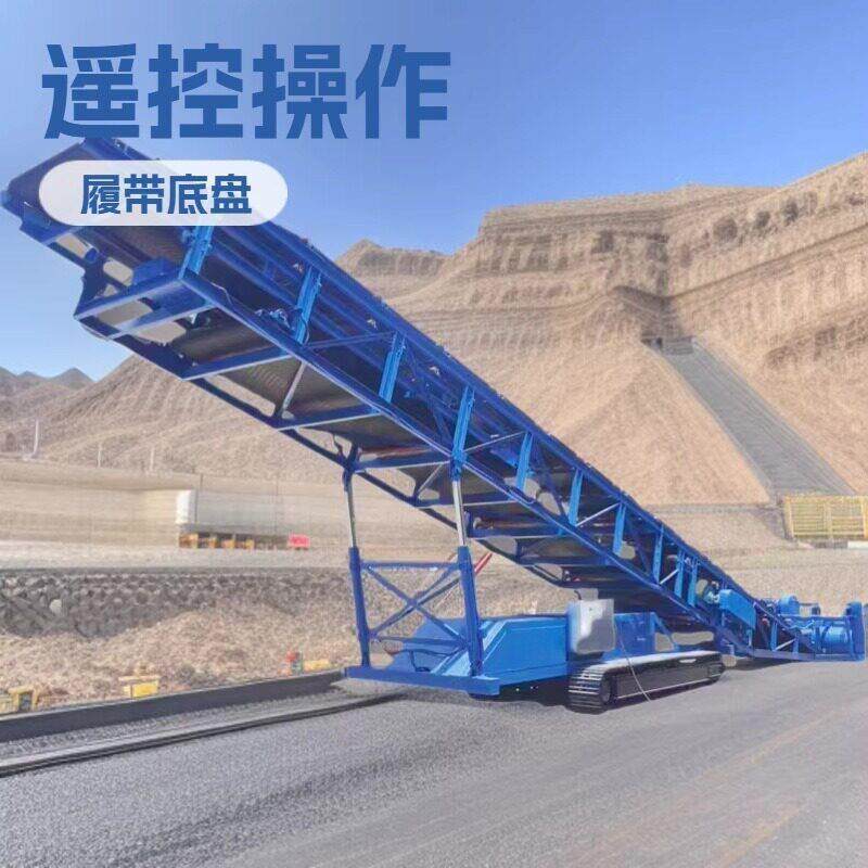 工地专业履带行走扒料机大产量扒料皮带输送机移动灵活上料输送机