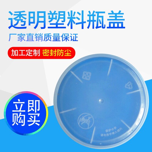 加工生产塑料瓶盖黄桃罐头水杯 塑料防尘盖规格厂家供应