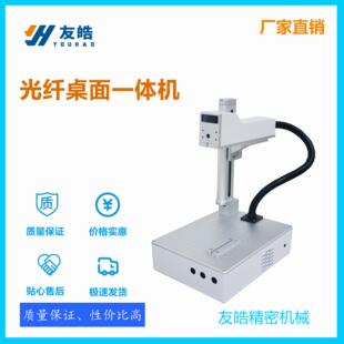 桌面式一体 光纤激光打标机 便携式一体激光打标机柜