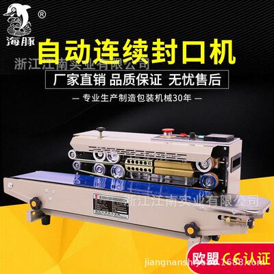 厂家直销 770A自动封口机 连续封口机 自动薄膜封口机 铝箔封口机