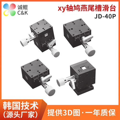 JD系列xy轴鸠燕尾槽滑台手动微调滑台位移十字升降旋转台直线滑台