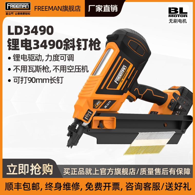 纯电动锂电池木钉枪FREEMAN LD3490直排钉枪气动打钉枪木工工具